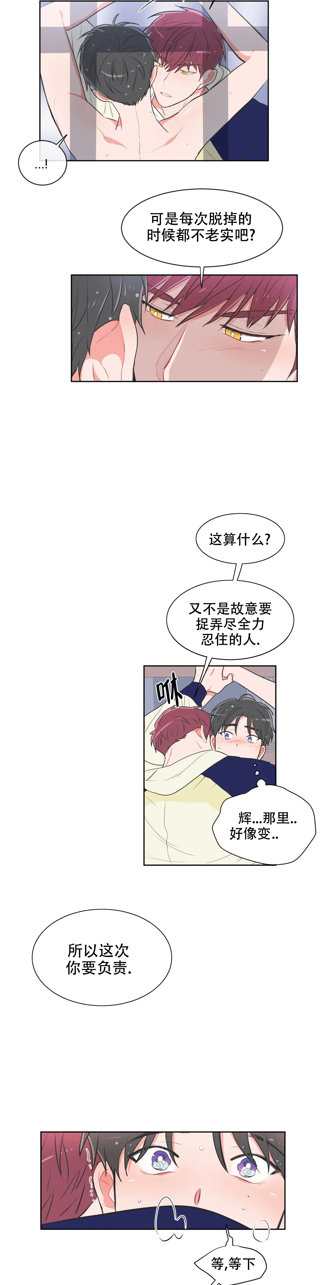 《反对PT》漫画最新章节第67话免费下拉式在线观看章节第【3】张图片