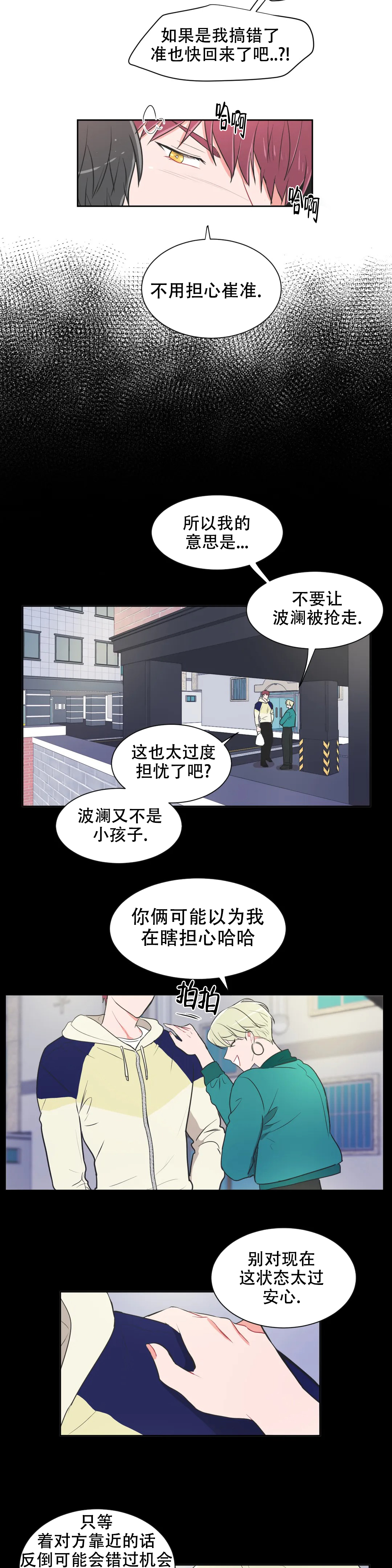 《反对PT》漫画最新章节第67话免费下拉式在线观看章节第【5】张图片