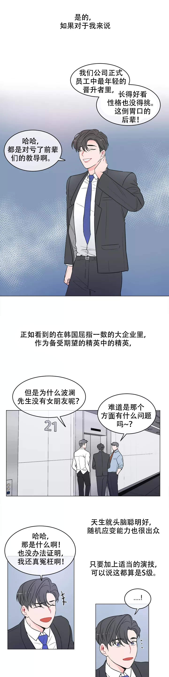 《反对PT》漫画最新章节第2话免费下拉式在线观看章节第【4】张图片