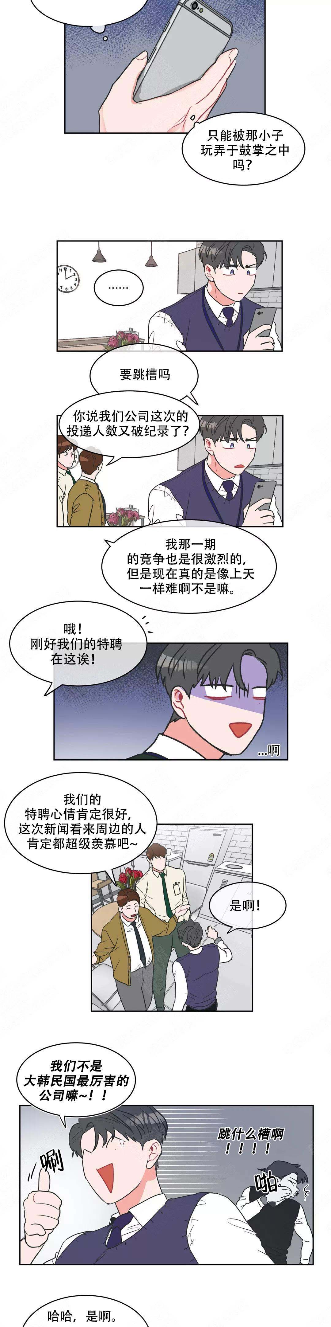 《反对PT》漫画最新章节第7话免费下拉式在线观看章节第【7】张图片