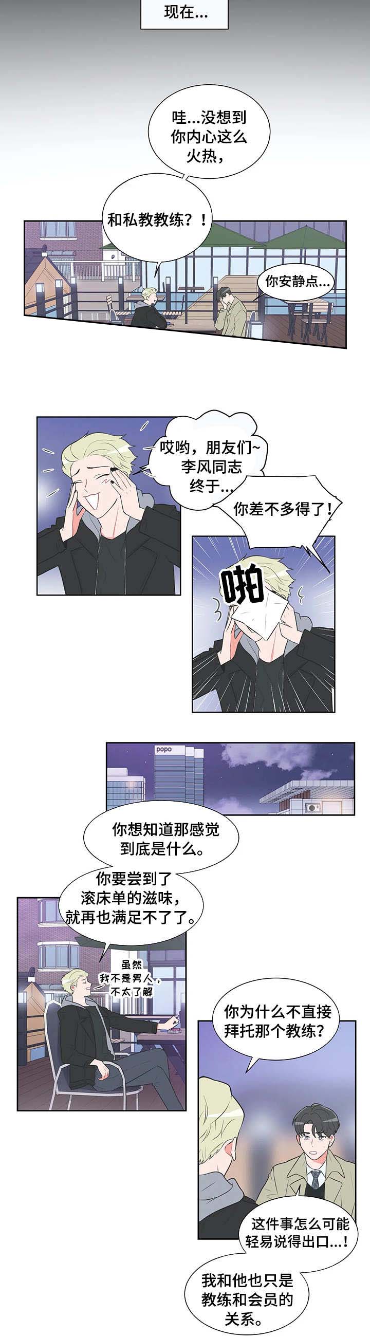 《反对PT》漫画最新章节第33话免费下拉式在线观看章节第【7】张图片