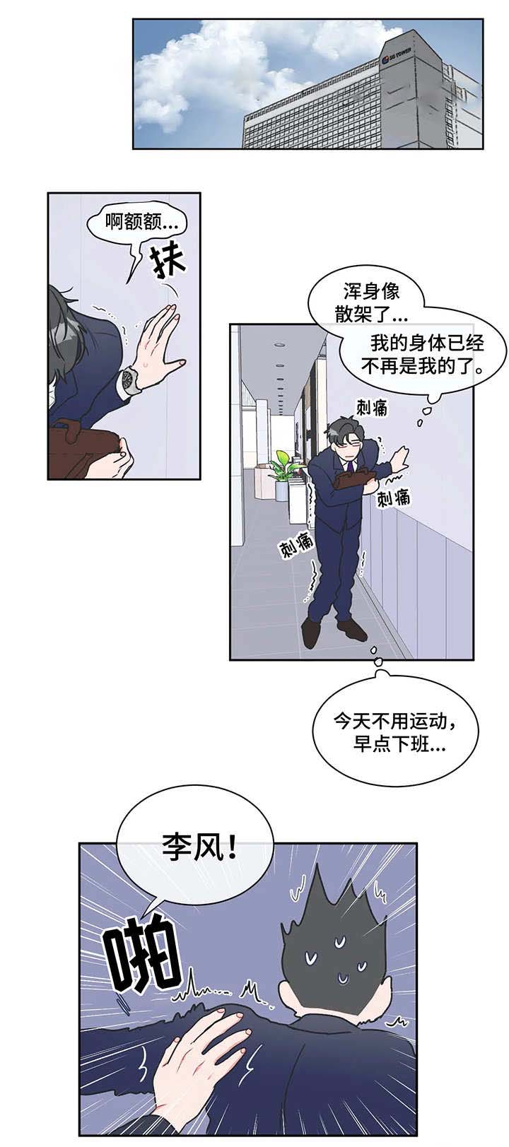 《反对PT》漫画最新章节第16话免费下拉式在线观看章节第【1】张图片