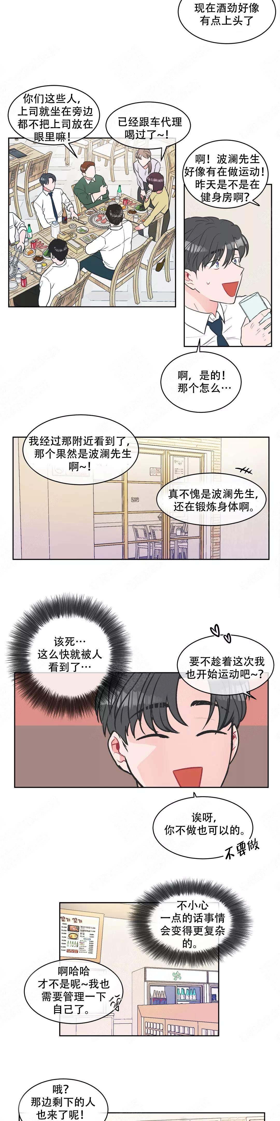 《反对PT》漫画最新章节第8话免费下拉式在线观看章节第【2】张图片