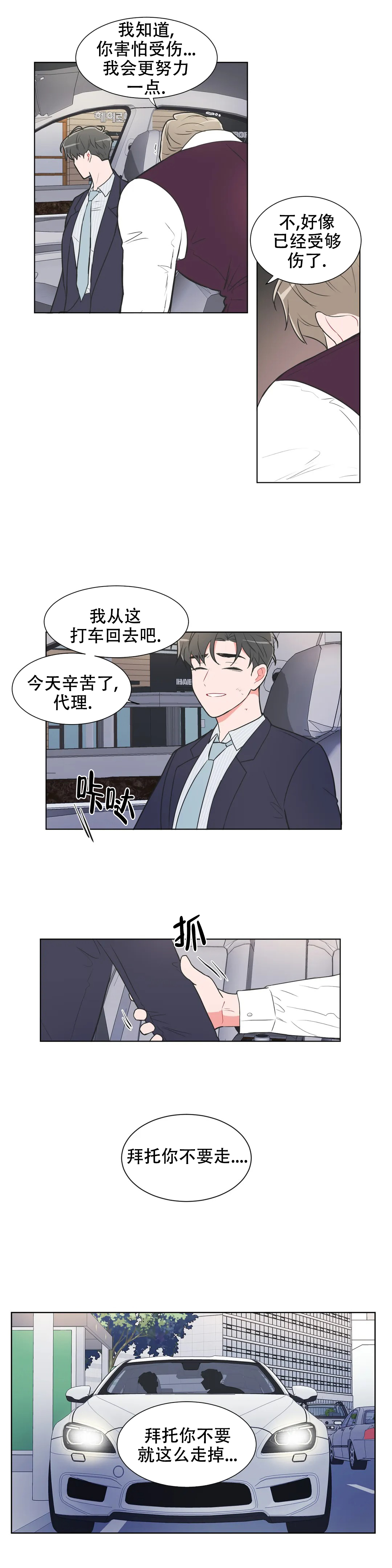 《反对PT》漫画最新章节第71话免费下拉式在线观看章节第【21】张图片