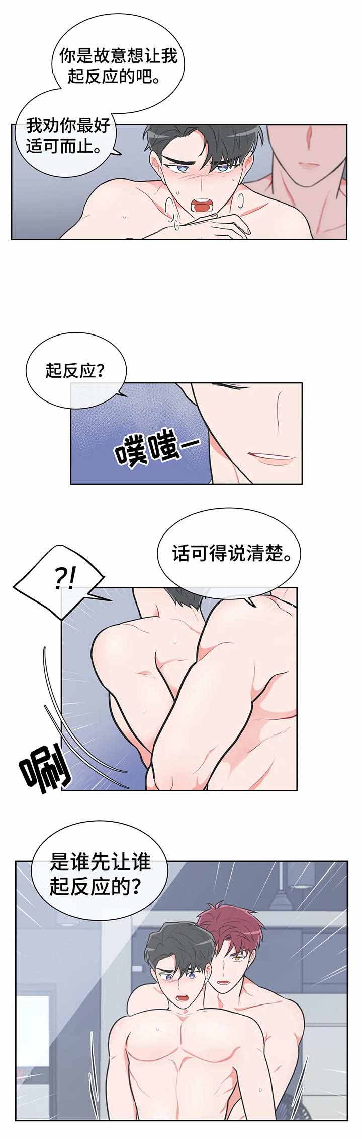 《反对PT》漫画最新章节第29话免费下拉式在线观看章节第【3】张图片