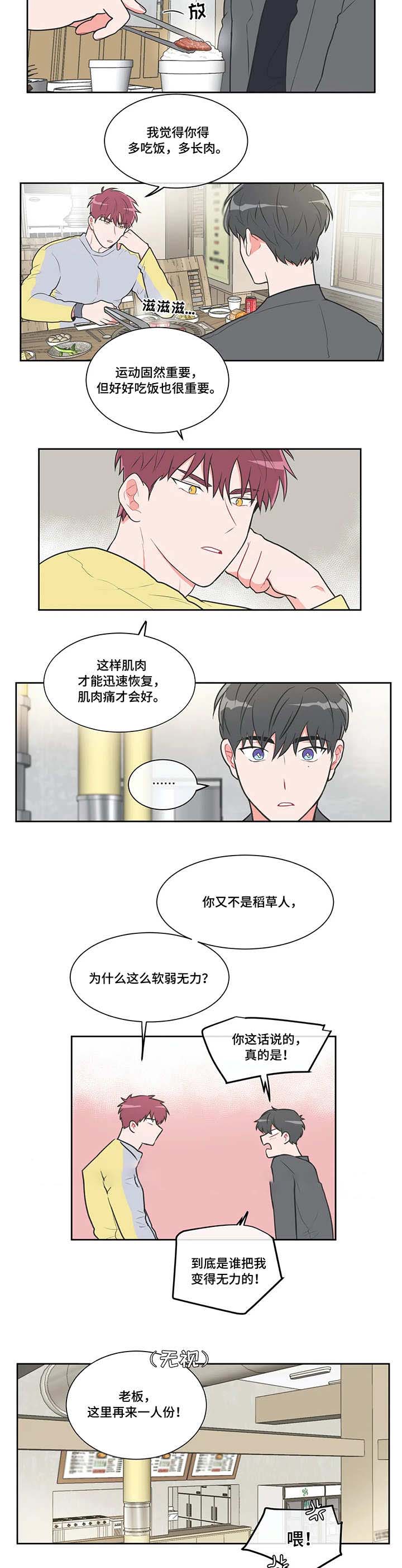 《反对PT》漫画最新章节第31话免费下拉式在线观看章节第【8】张图片