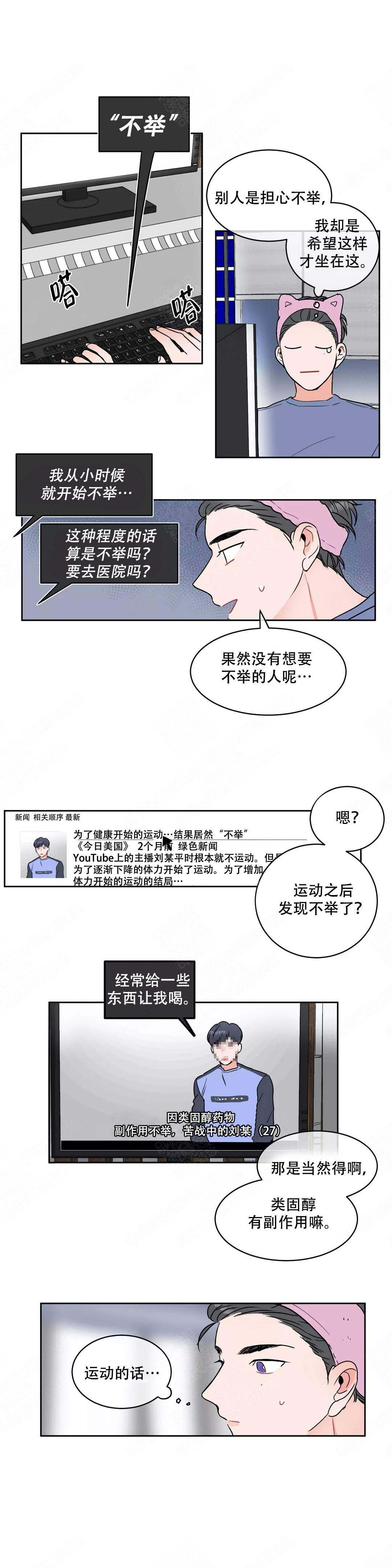 《反对PT》漫画最新章节第5话免费下拉式在线观看章节第【4】张图片