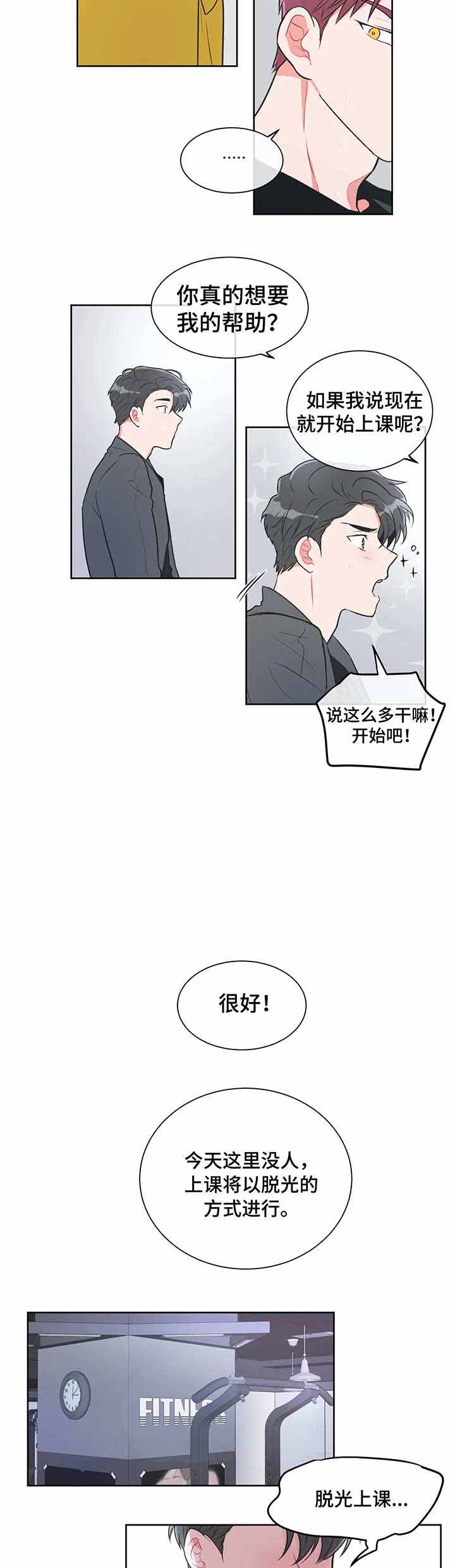 《反对PT》漫画最新章节第28话免费下拉式在线观看章节第【3】张图片