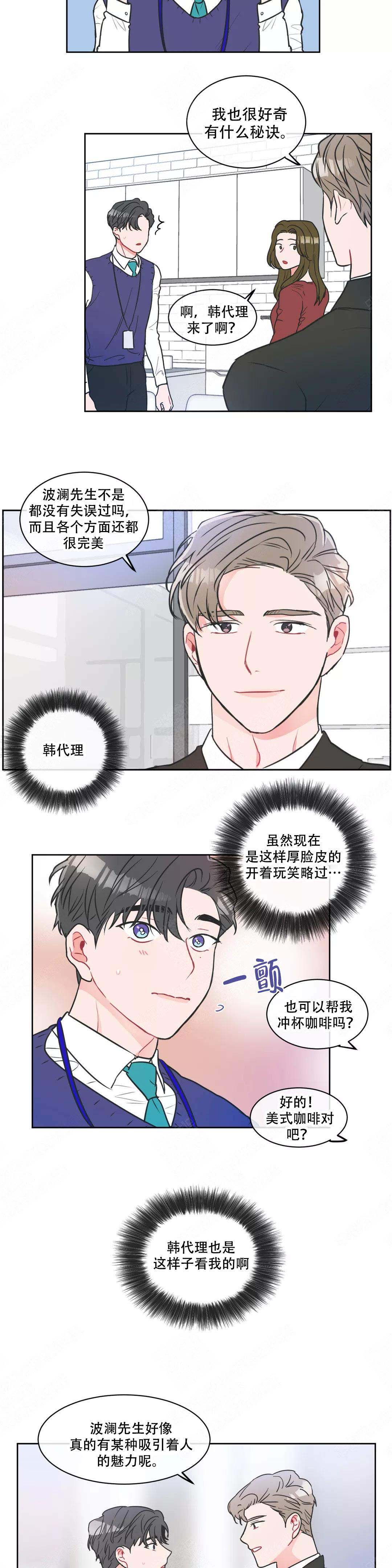 《反对PT》漫画最新章节第13话免费下拉式在线观看章节第【8】张图片