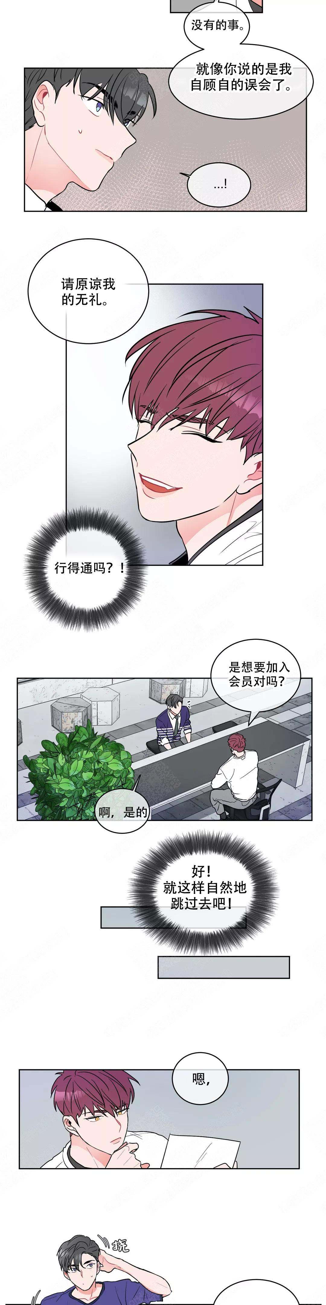 《反对PT》漫画最新章节第6话免费下拉式在线观看章节第【5】张图片