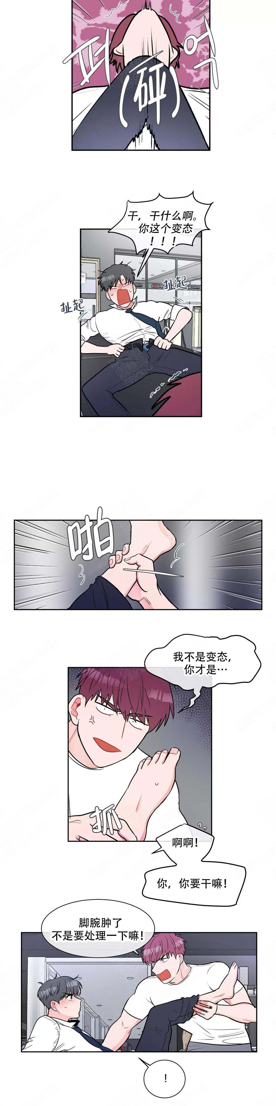 《反对PT》漫画最新章节第11话免费下拉式在线观看章节第【2】张图片