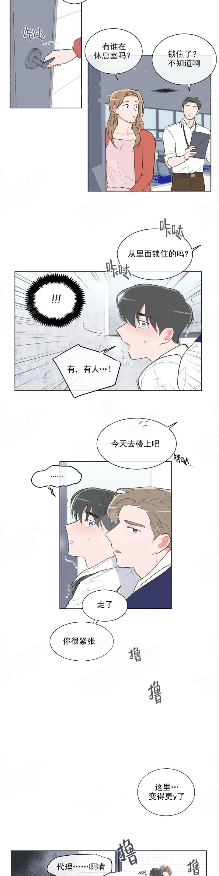 《反对PT》漫画最新章节第49话免费下拉式在线观看章节第【5】张图片