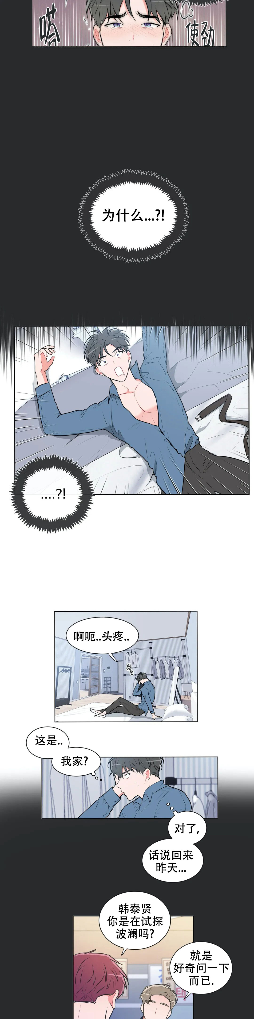 《反对PT》漫画最新章节第61话免费下拉式在线观看章节第【11】张图片