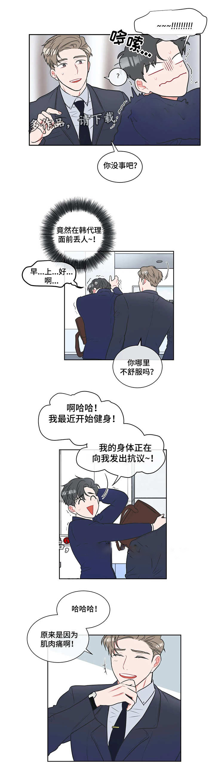 《反对PT》漫画最新章节第16话免费下拉式在线观看章节第【2】张图片