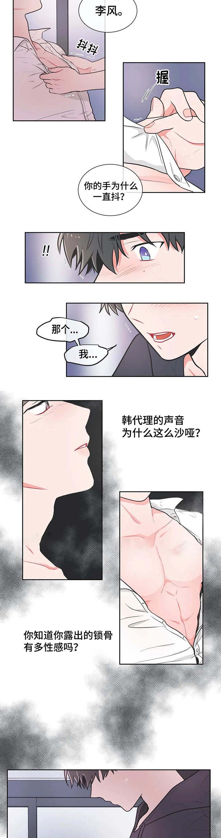 《反对PT》漫画最新章节第24话免费下拉式在线观看章节第【6】张图片