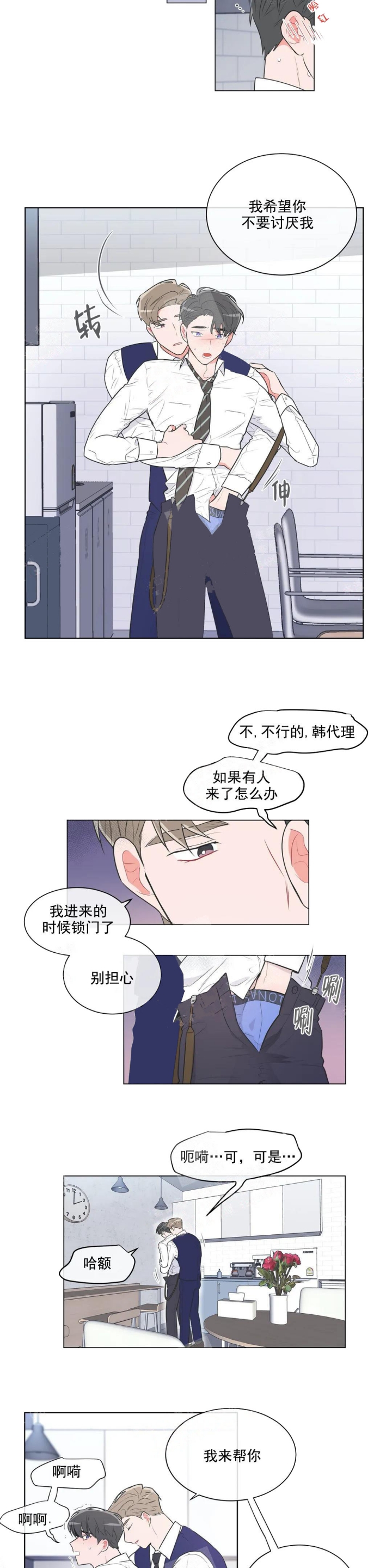 《反对PT》漫画最新章节第49话免费下拉式在线观看章节第【3】张图片