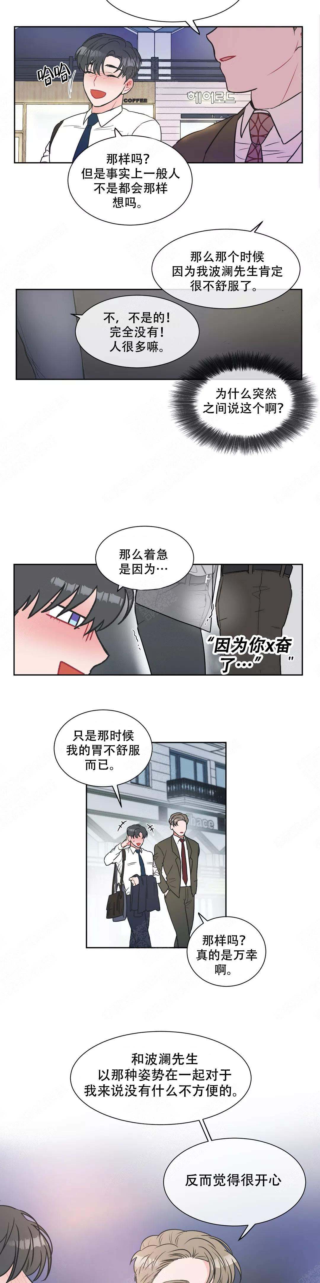 《反对PT》漫画最新章节第9话免费下拉式在线观看章节第【2】张图片