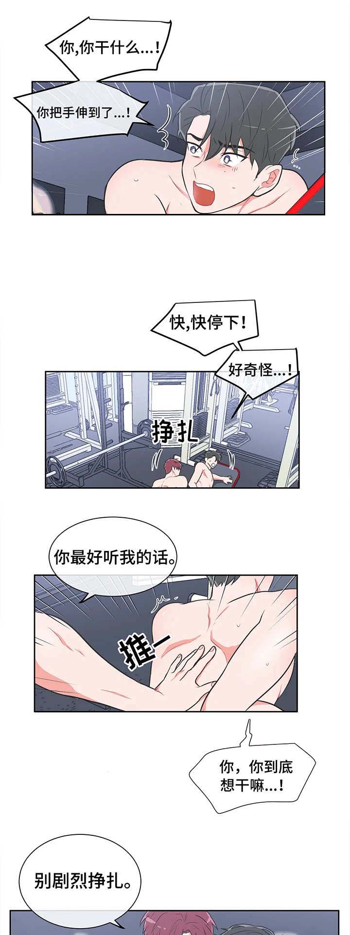 《反对PT》漫画最新章节第30话免费下拉式在线观看章节第【4】张图片