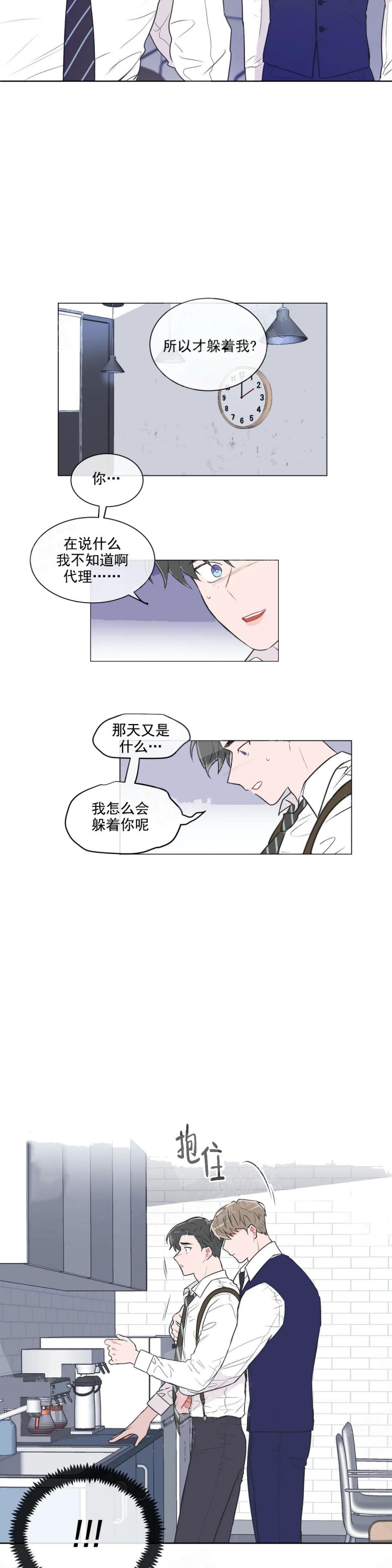 《反对PT》漫画最新章节第48话免费下拉式在线观看章节第【5】张图片