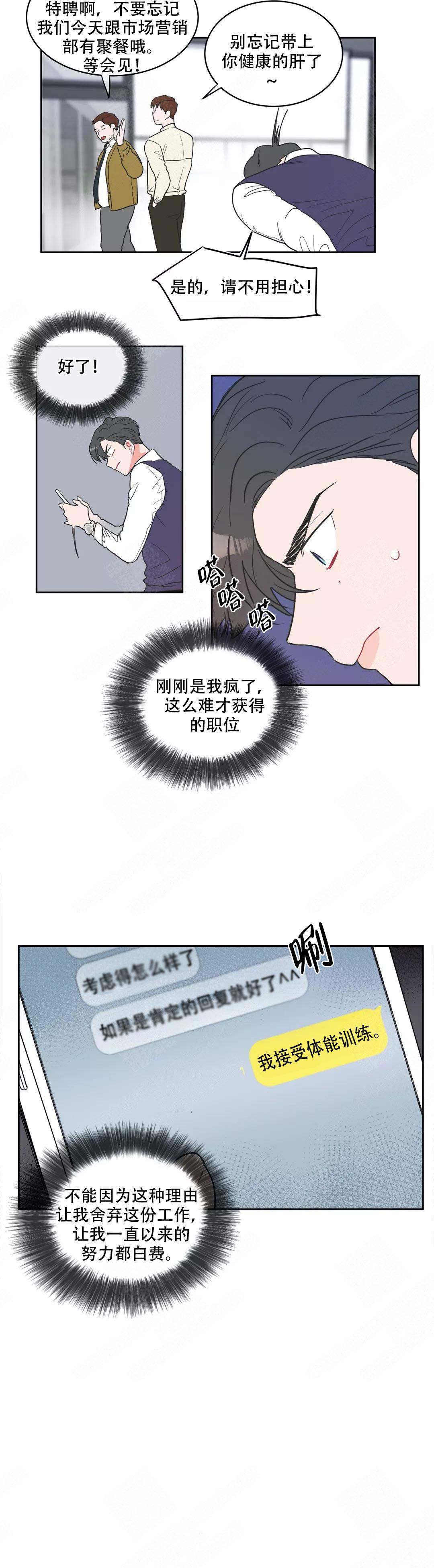 《反对PT》漫画最新章节第7话免费下拉式在线观看章节第【8】张图片