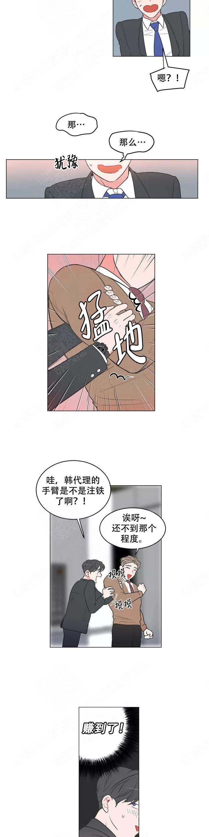 《反对PT》漫画最新章节第2话免费下拉式在线观看章节第【7】张图片