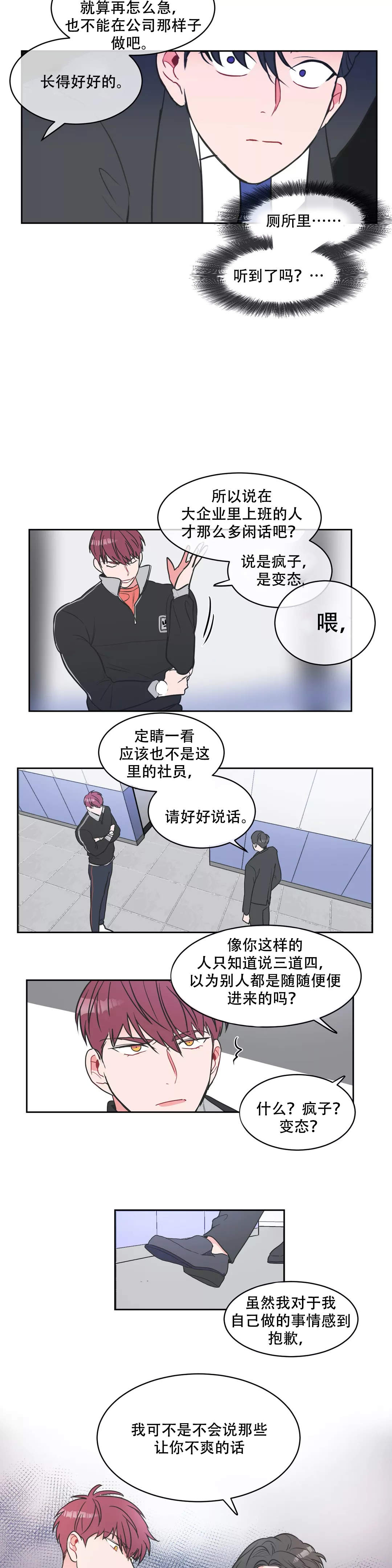 《反对PT》漫画最新章节第4话免费下拉式在线观看章节第【9】张图片