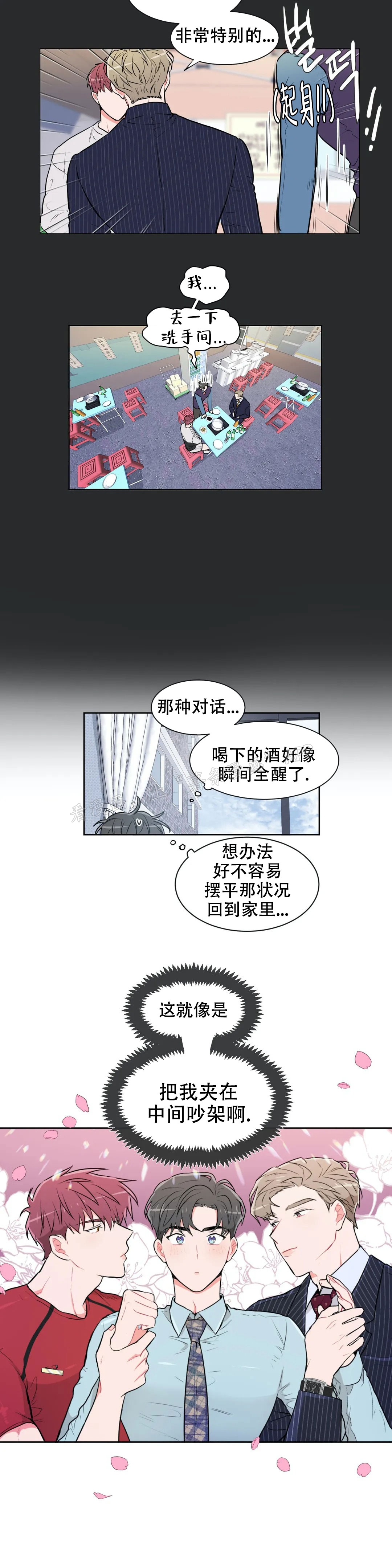 《反对PT》漫画最新章节第61话免费下拉式在线观看章节第【15】张图片