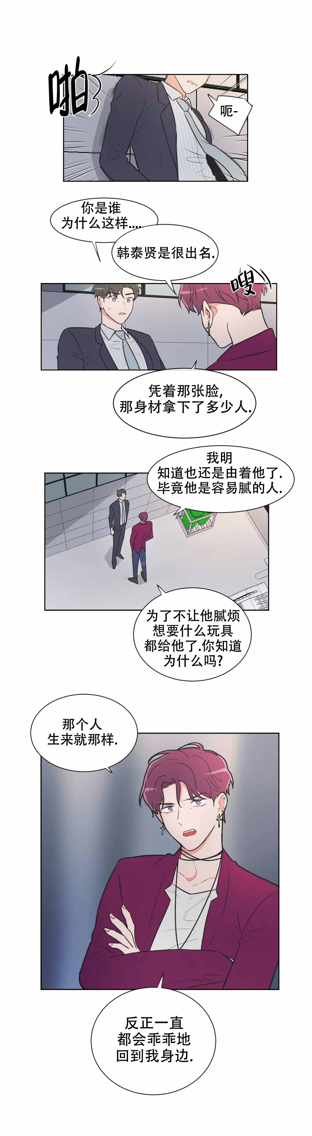 《反对PT》漫画最新章节第71话免费下拉式在线观看章节第【1】张图片