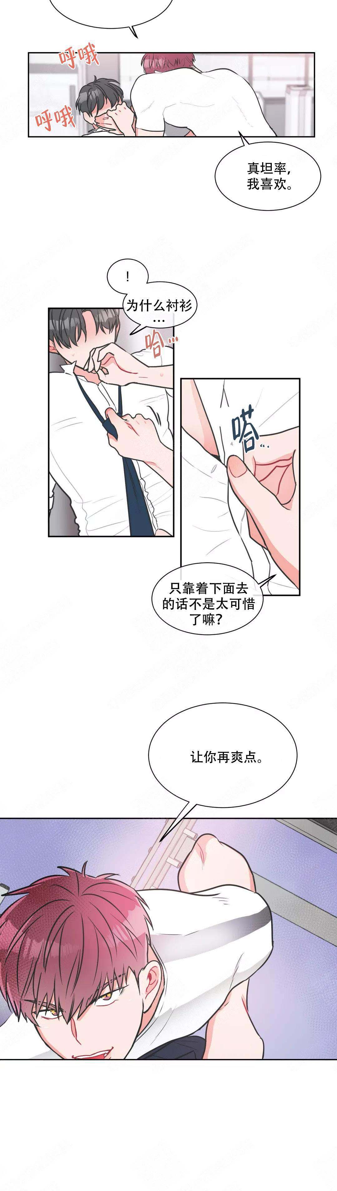 《反对PT》漫画最新章节第13话免费下拉式在线观看章节第【2】张图片