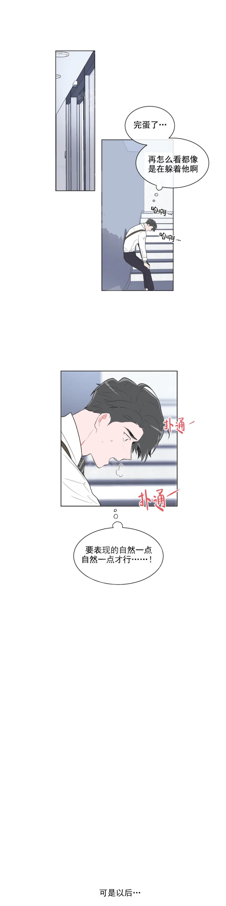 《反对PT》漫画最新章节第48话免费下拉式在线观看章节第【1】张图片