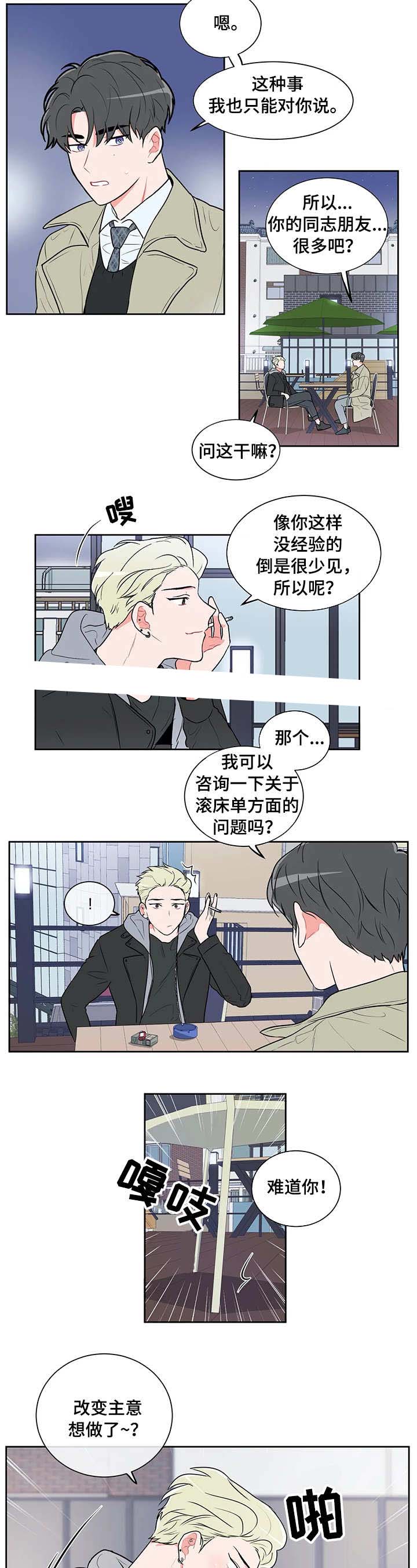 《反对PT》漫画最新章节第33话免费下拉式在线观看章节第【3】张图片