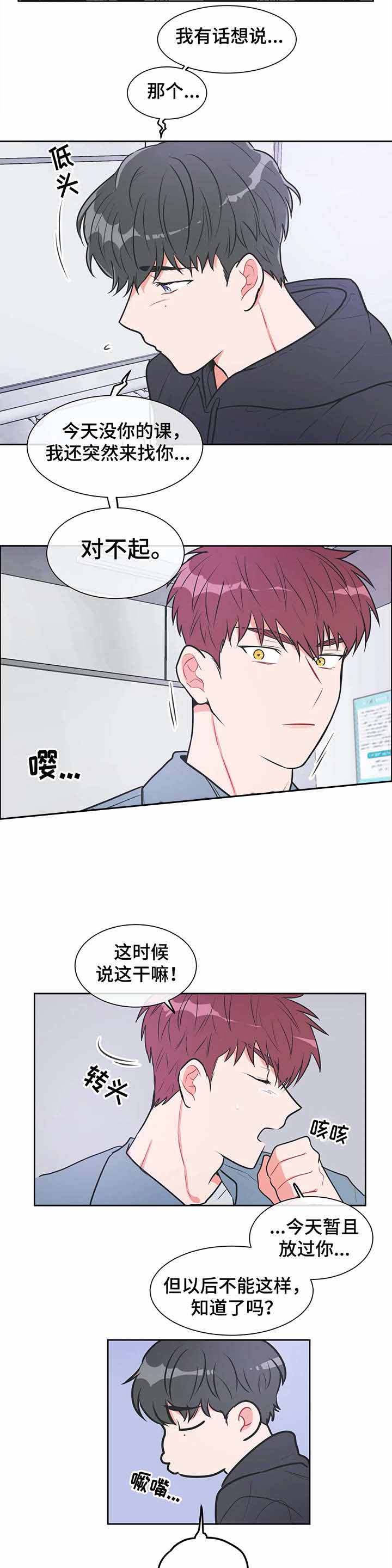 《反对PT》漫画最新章节第21话免费下拉式在线观看章节第【3】张图片