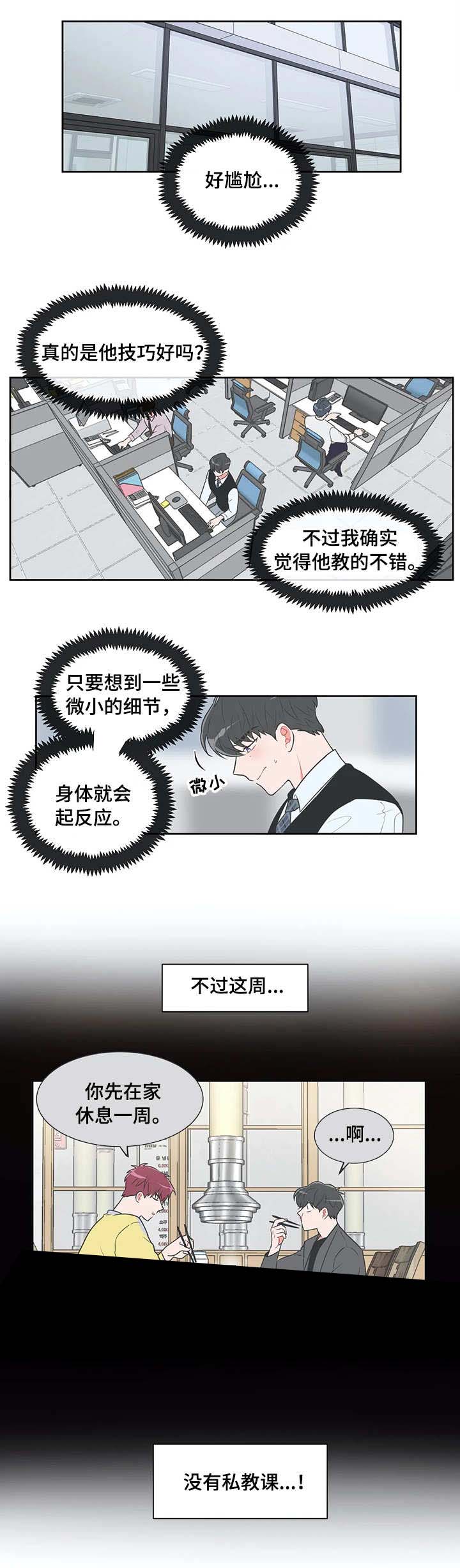 《反对PT》漫画最新章节第32话免费下拉式在线观看章节第【4】张图片