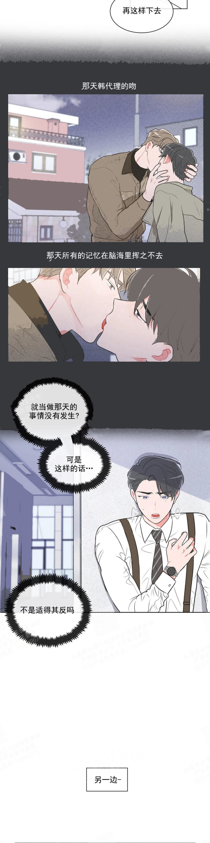 《反对PT》漫画最新章节第47话免费下拉式在线观看章节第【8】张图片