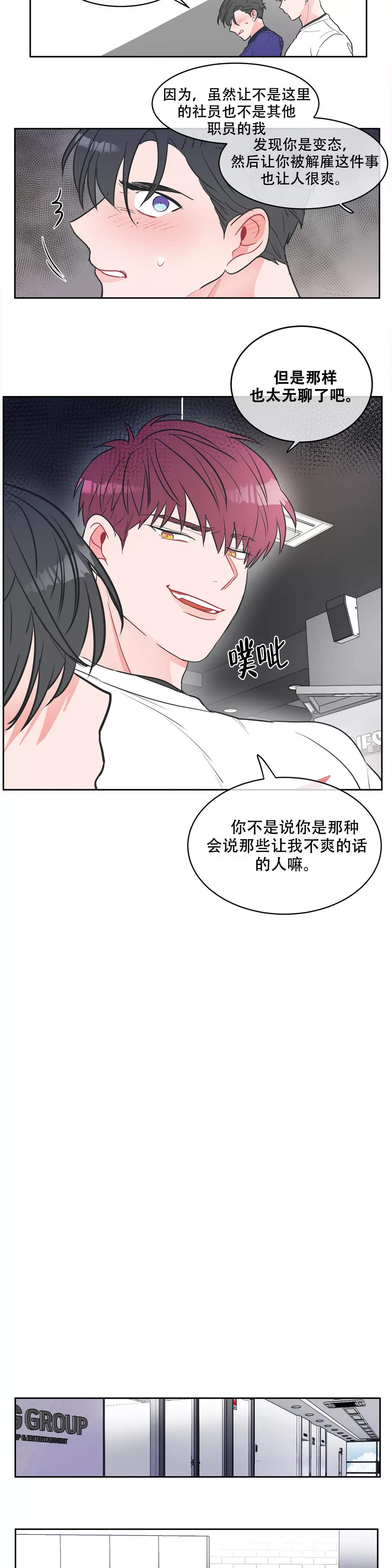 《反对PT》漫画最新章节第7话免费下拉式在线观看章节第【3】张图片