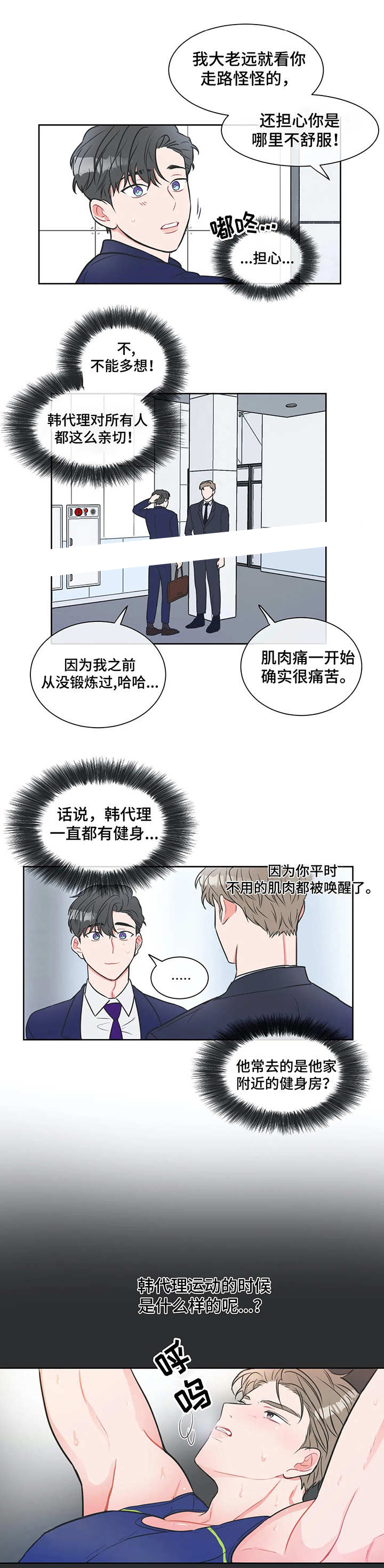 《反对PT》漫画最新章节第16话免费下拉式在线观看章节第【3】张图片