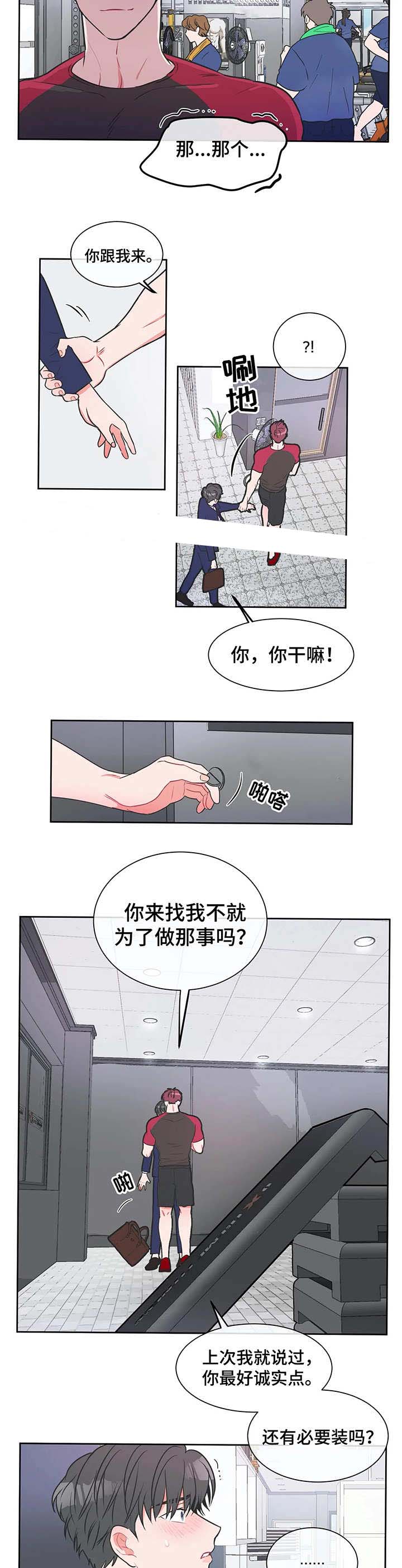 《反对PT》漫画最新章节第18话免费下拉式在线观看章节第【2】张图片