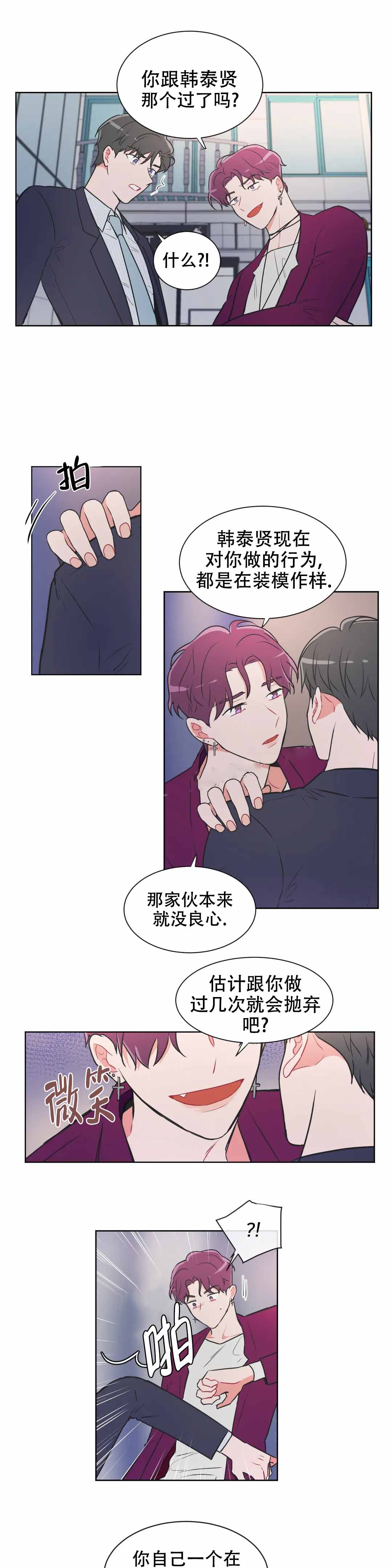 《反对PT》漫画最新章节第71话免费下拉式在线观看章节第【7】张图片