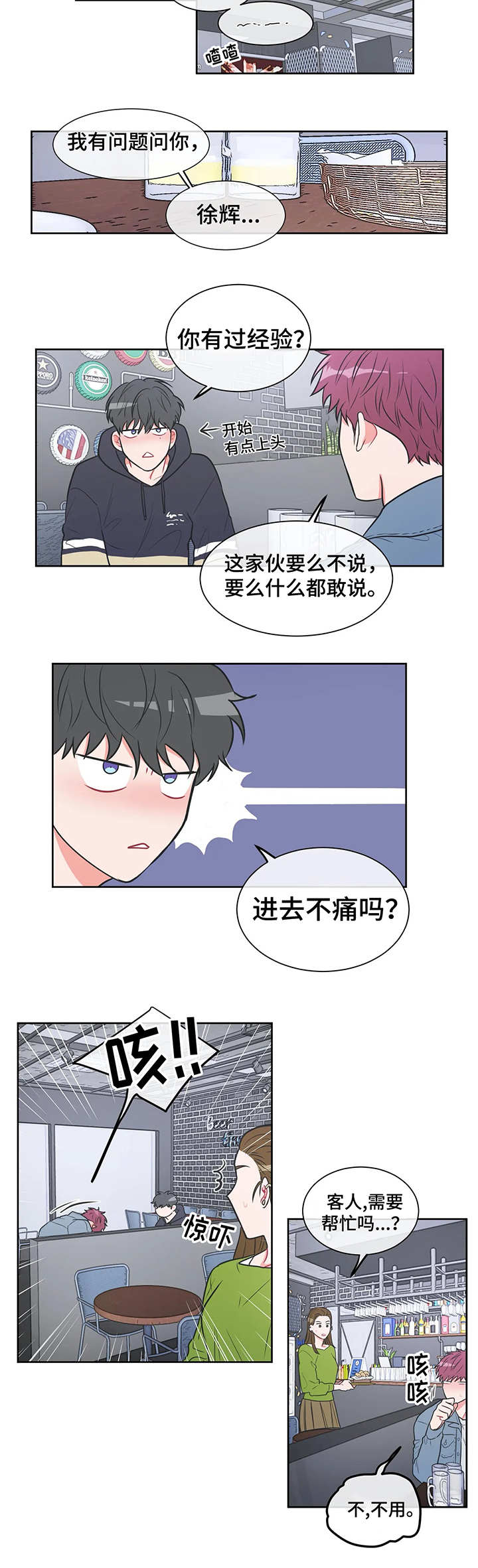 《反对PT》漫画最新章节第22话免费下拉式在线观看章节第【2】张图片