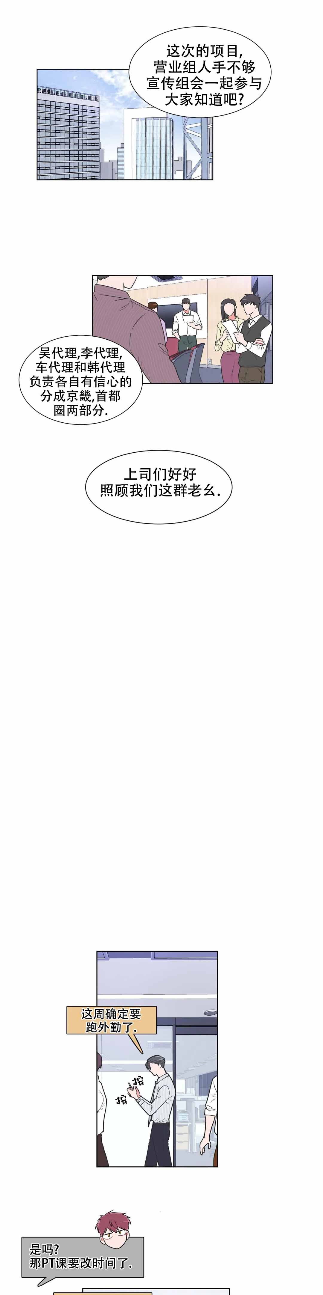 《反对PT》漫画最新章节第70话免费下拉式在线观看章节第【1】张图片