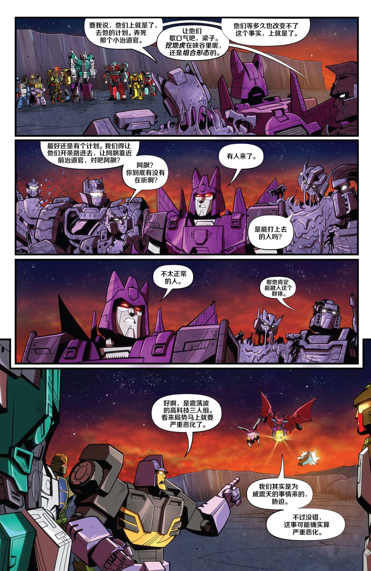 《变形金刚：硝烟散尽》漫画最新章节第4话免费下拉式在线观看章节第【9】张图片