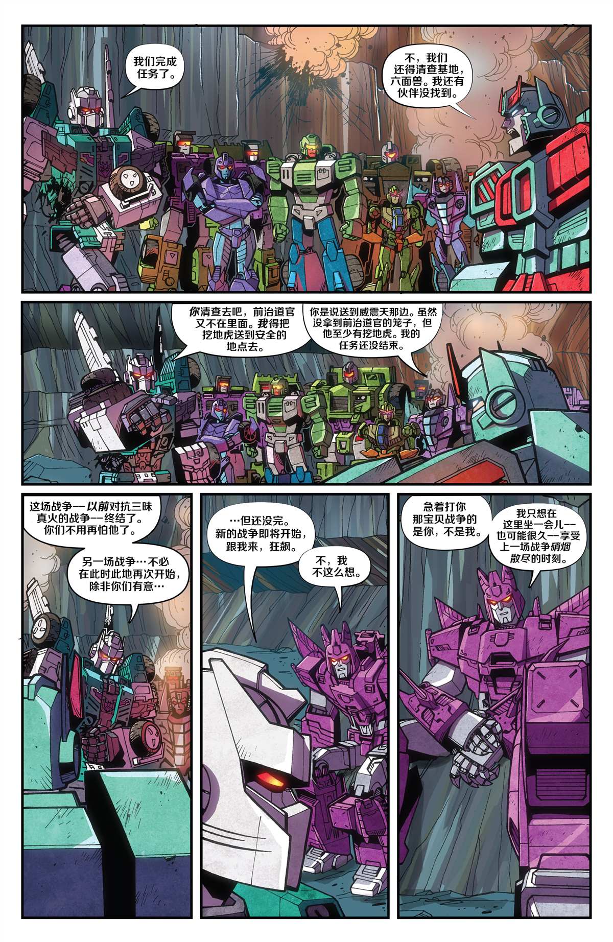 《变形金刚：硝烟散尽》漫画最新章节第4话免费下拉式在线观看章节第【31】张图片