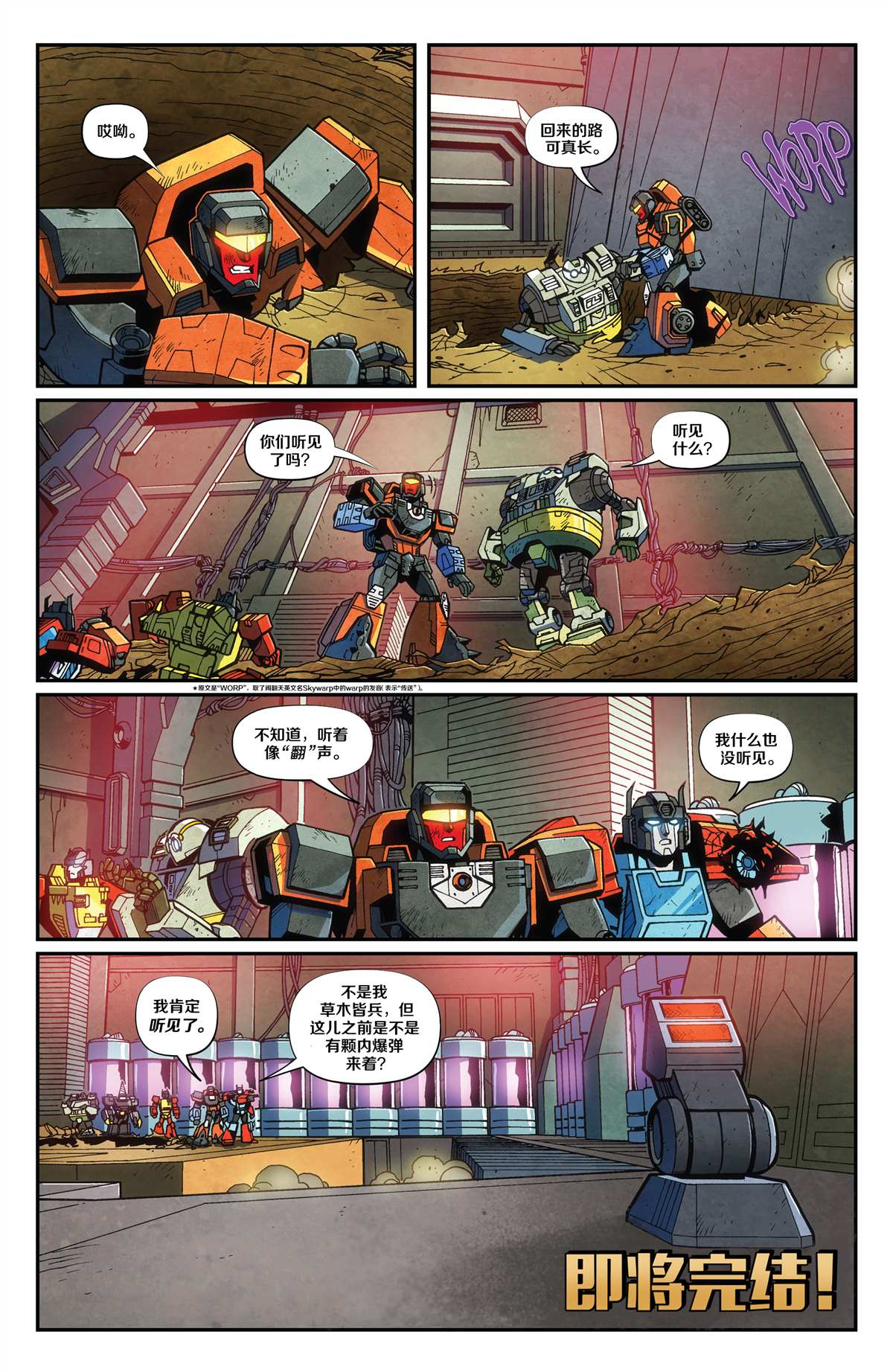 《变形金刚：硝烟散尽》漫画最新章节第4话免费下拉式在线观看章节第【32】张图片
