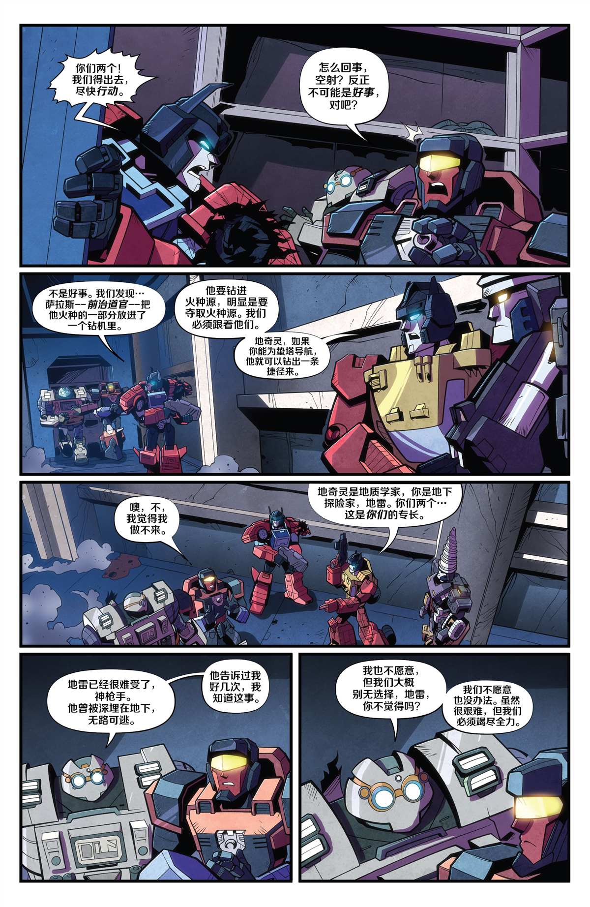 《变形金刚：硝烟散尽》漫画最新章节第4话免费下拉式在线观看章节第【14】张图片