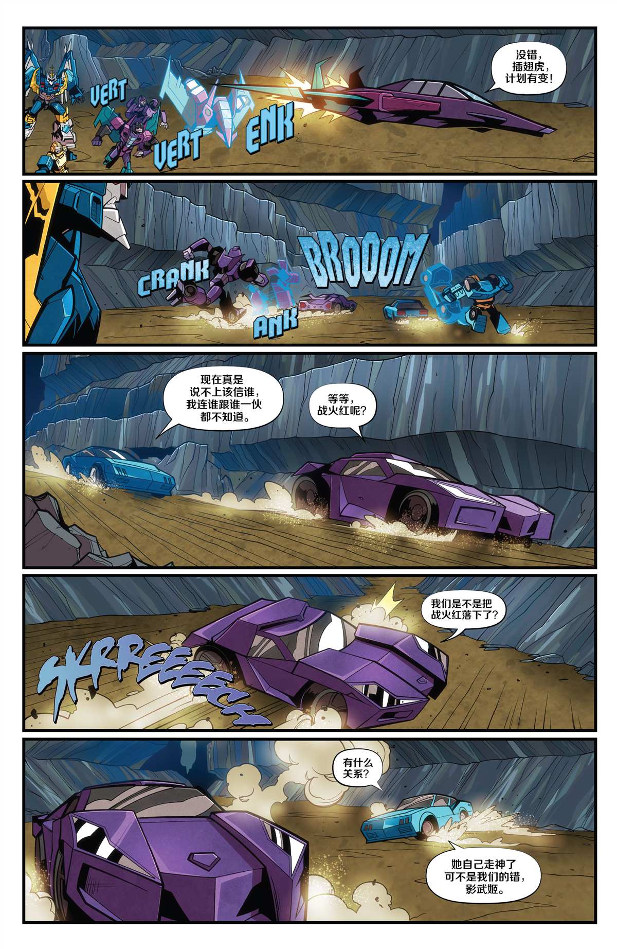 《变形金刚：硝烟散尽》漫画最新章节第4话免费下拉式在线观看章节第【6】张图片