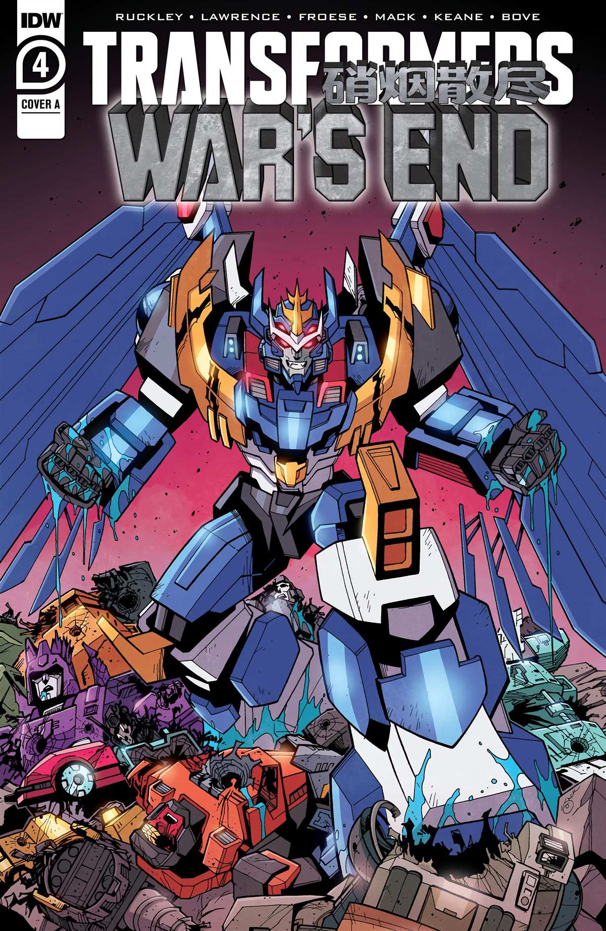 《变形金刚：硝烟散尽》漫画最新章节第4话免费下拉式在线观看章节第【1】张图片