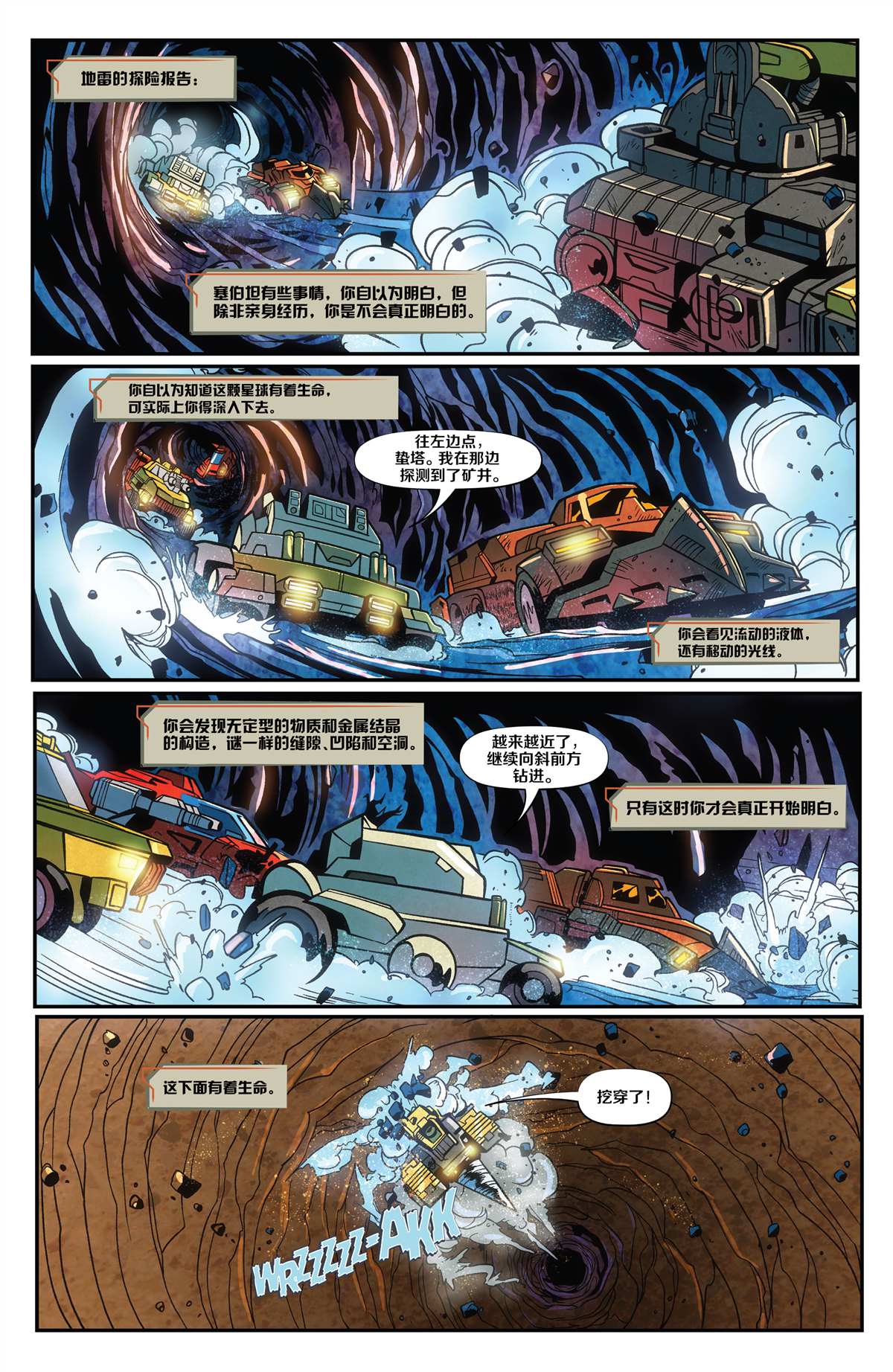 《变形金刚：硝烟散尽》漫画最新章节第4话免费下拉式在线观看章节第【25】张图片