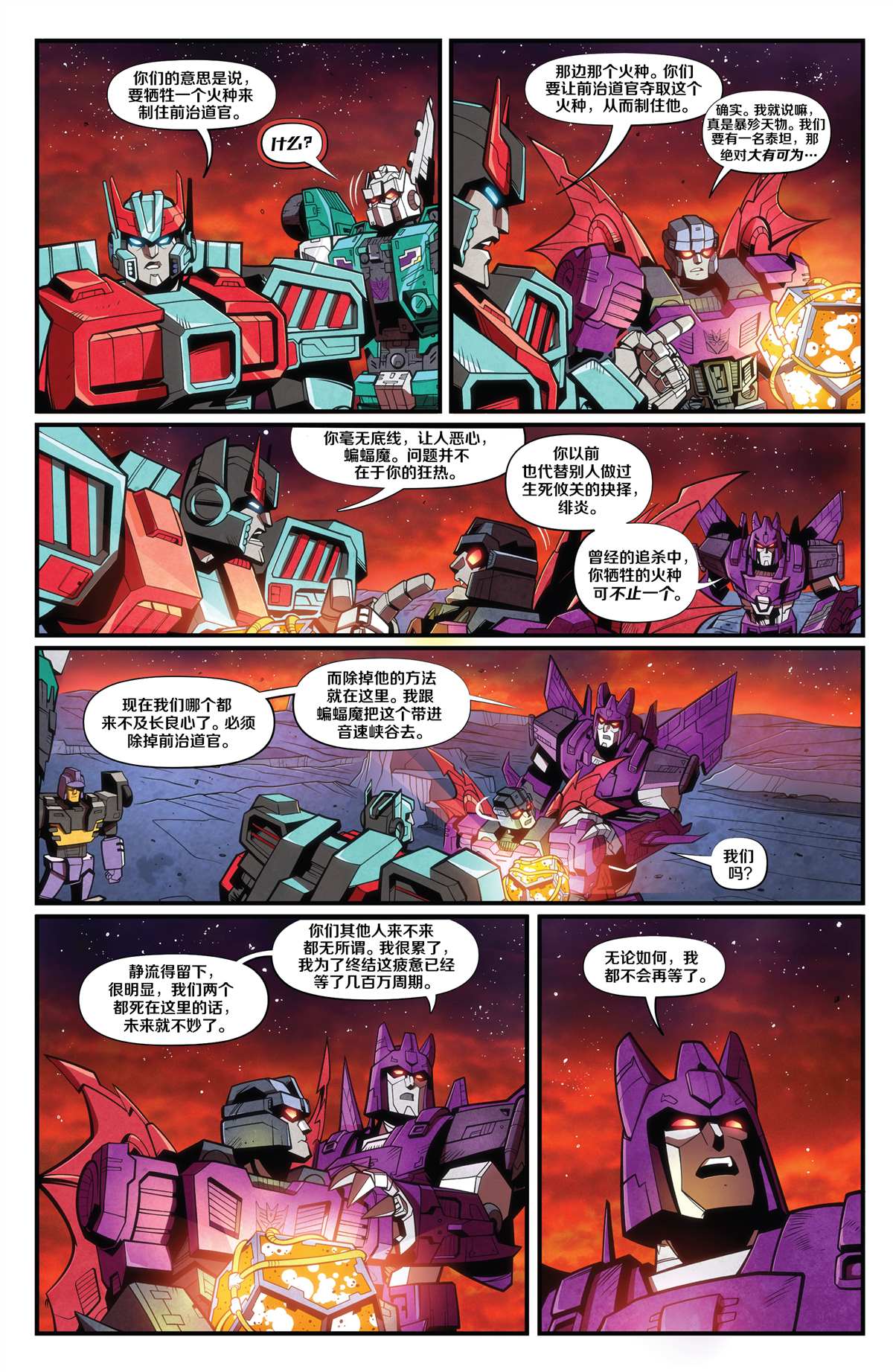 《变形金刚：硝烟散尽》漫画最新章节第4话免费下拉式在线观看章节第【11】张图片