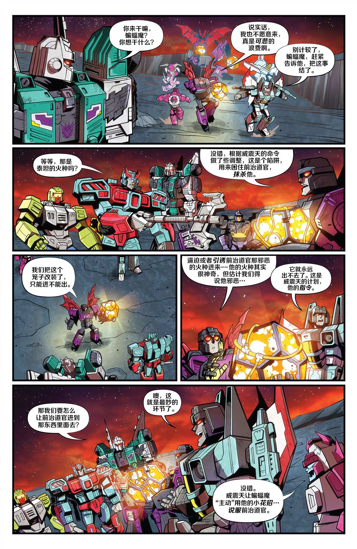 《变形金刚：硝烟散尽》漫画最新章节第4话免费下拉式在线观看章节第【10】张图片