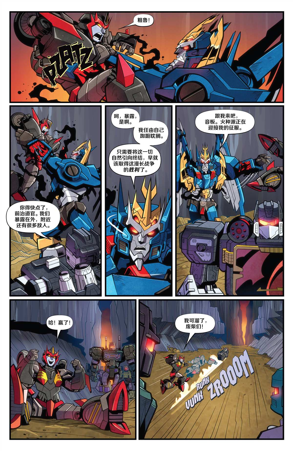 《变形金刚：硝烟散尽》漫画最新章节第4话免费下拉式在线观看章节第【8】张图片